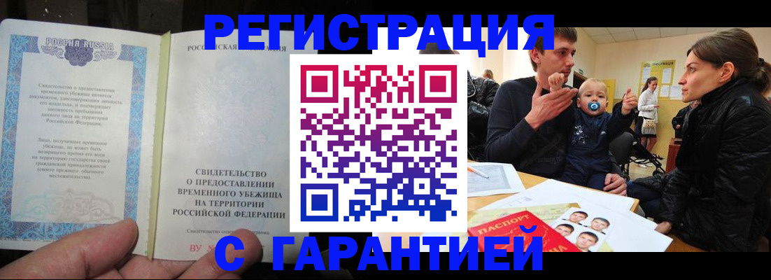 временная регистрация в Людиново