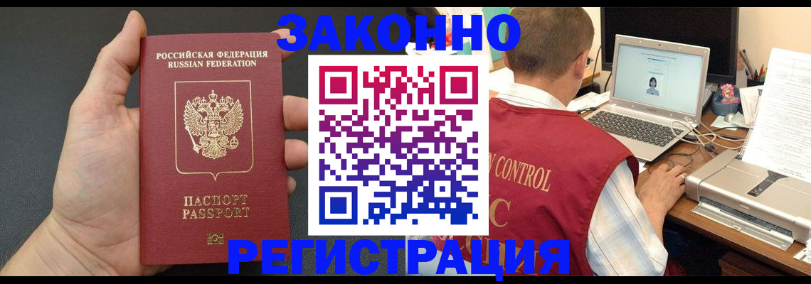 временная регистрация для школы в Людиново