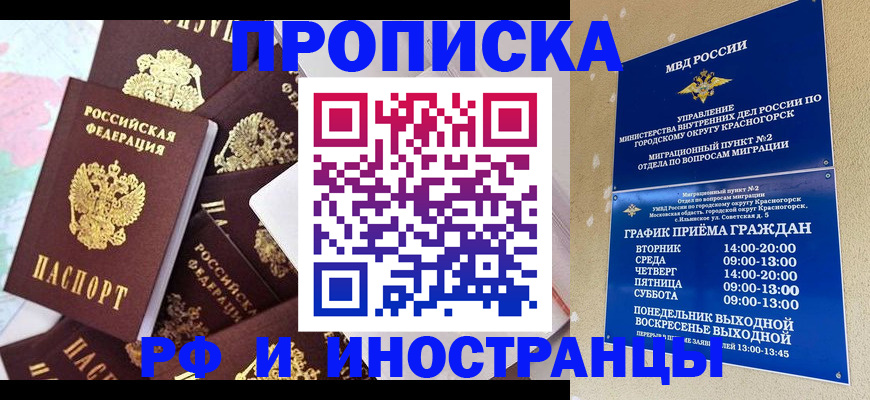 временная регистрация купить в Людиново
